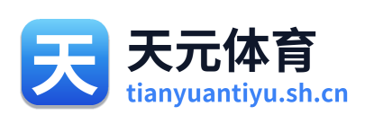 天元体育
